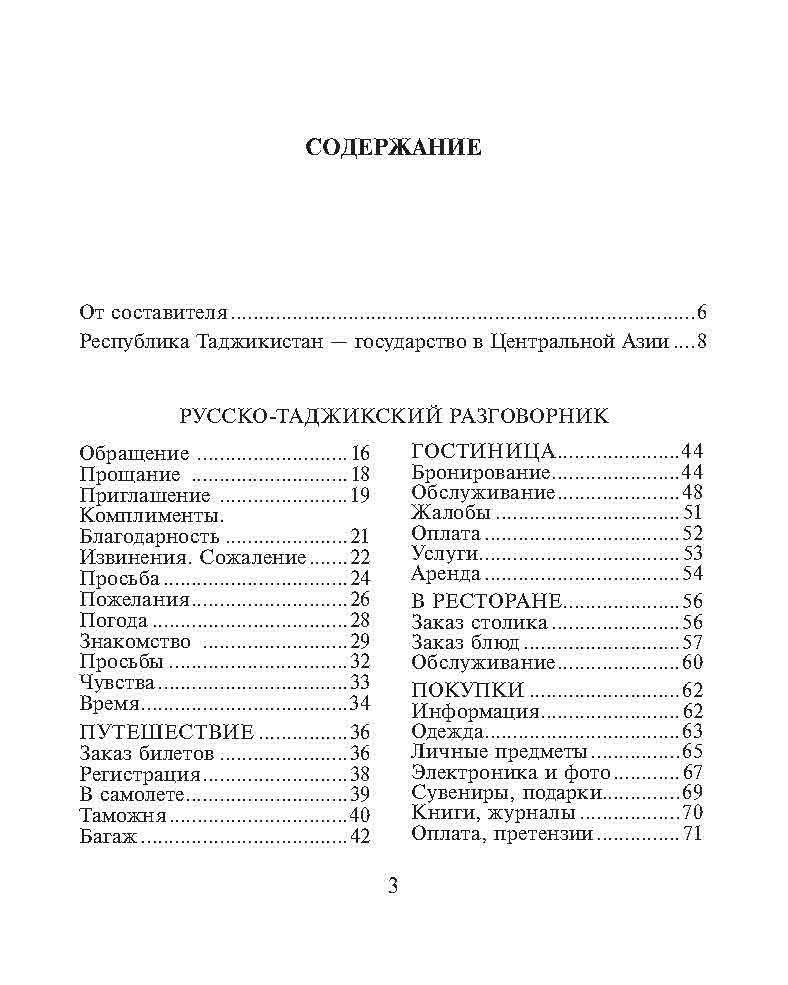 Русско-таджикский и таджикско-русский разговорник фото книги 2