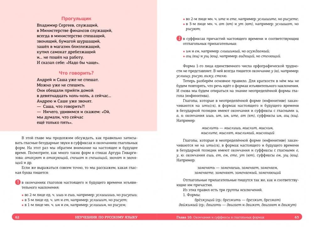 Неучебник по русскому языку. Орфография. Часть 2 фото книги 2