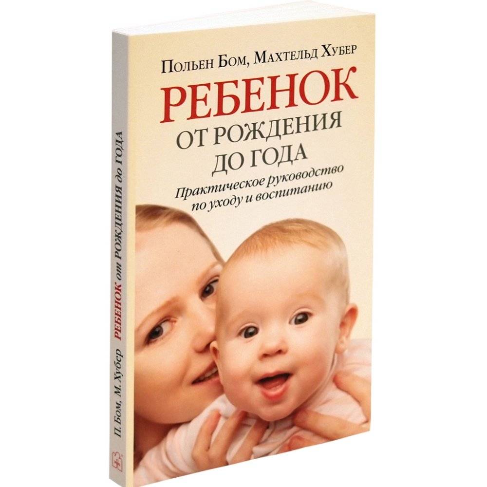 Ребенок от рождения до года фото книги 2