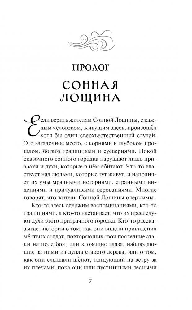 Сонная Лощина. История любви фото книги 2