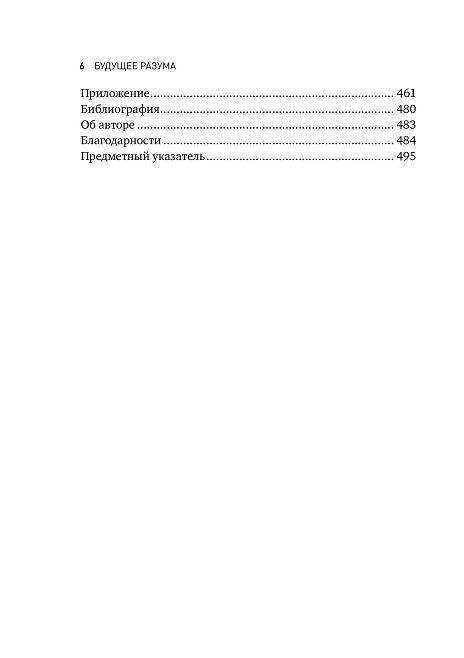 Будущее разума фото книги 6