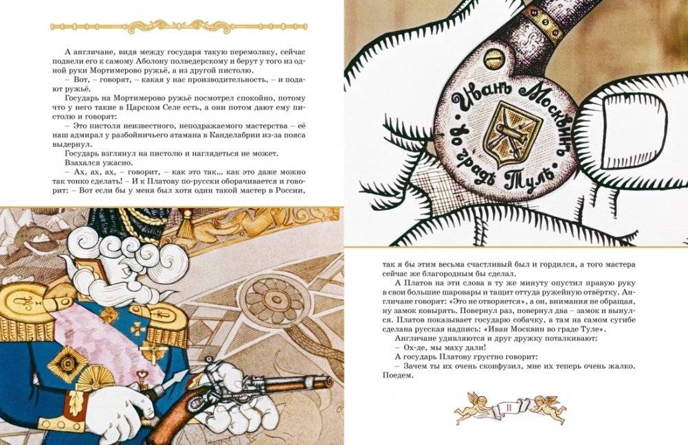 Левша фото книги 3