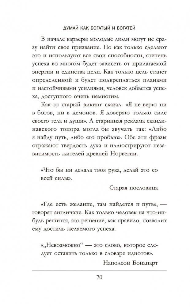 Думай как богатый и богатей: Что видят миллионеры и не видят остальные фото книги 4