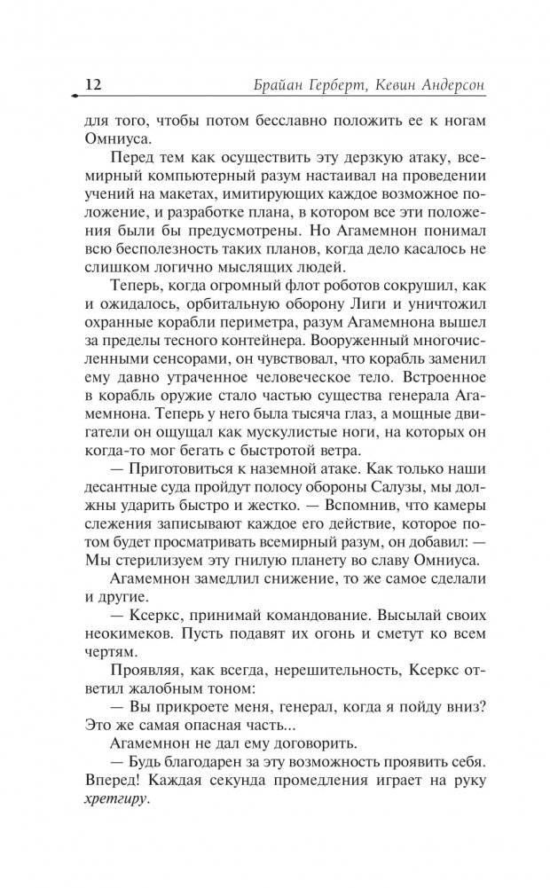 Батлерианский джихад фото книги 5