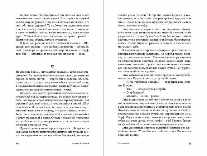 Псоглавцы фото книги 3