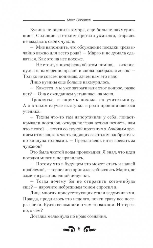 Бросок Кречета фото книги 4
