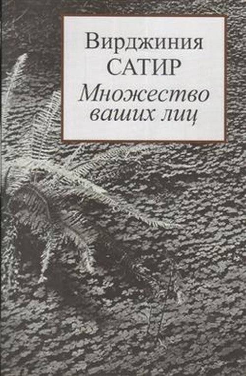 Множество ваших лиц | Your Many Faces