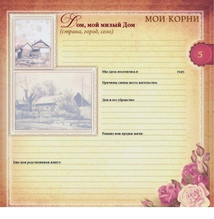 Моя родовая книга фото книги 4