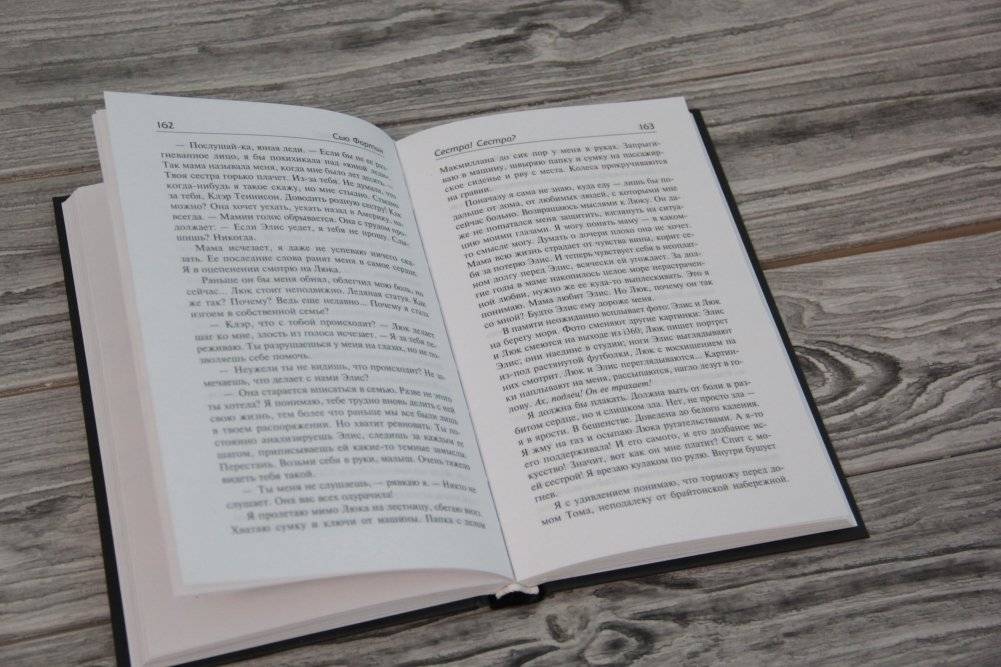 Сестра! Сестра? фото книги 4
