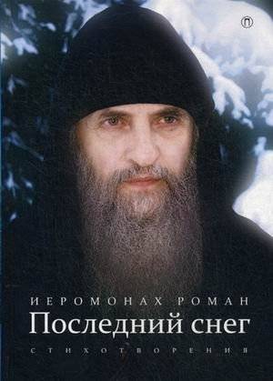 Последний снег | The Last Snow