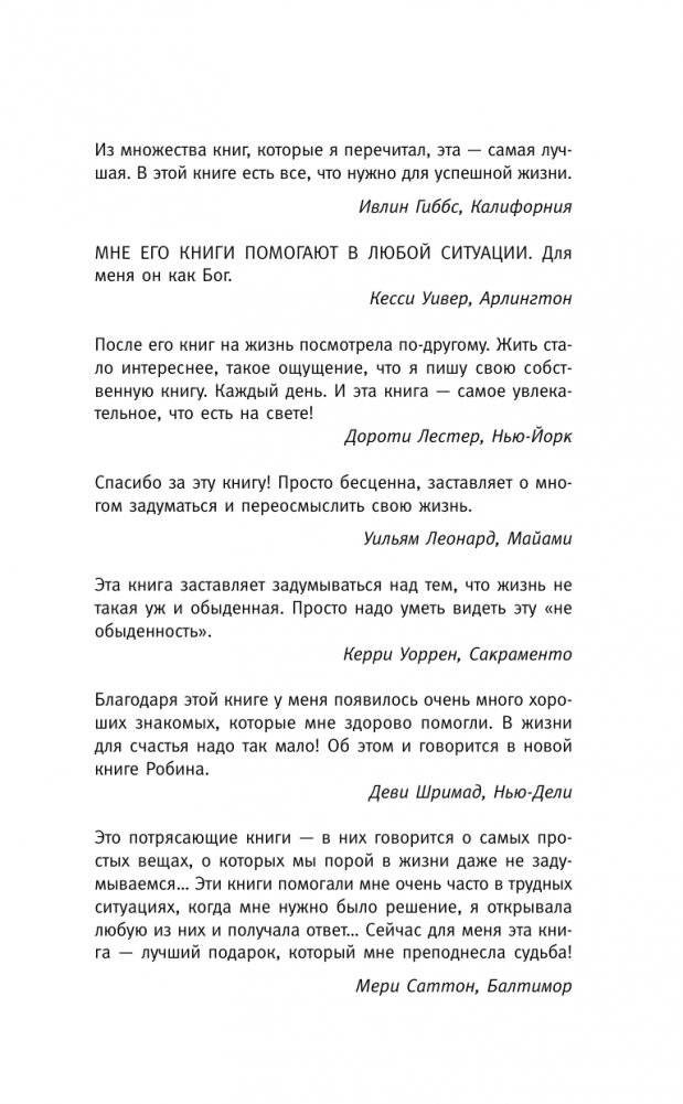 Книга успеха от монаха, который продал свой «феррари» фото книги 2