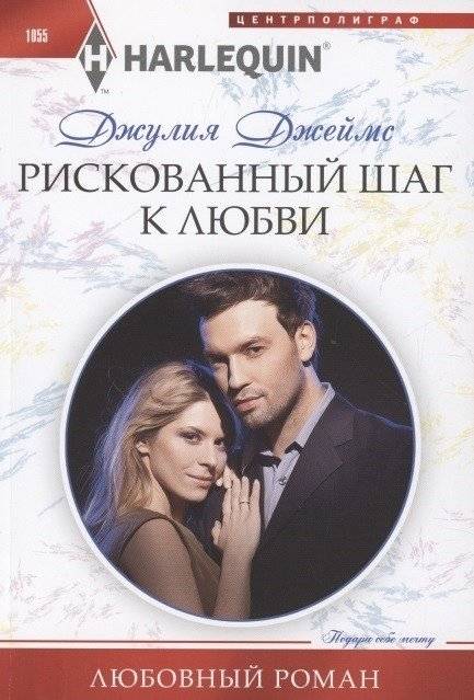 Рискованный шаг к любви | A Risky Step Towards Love