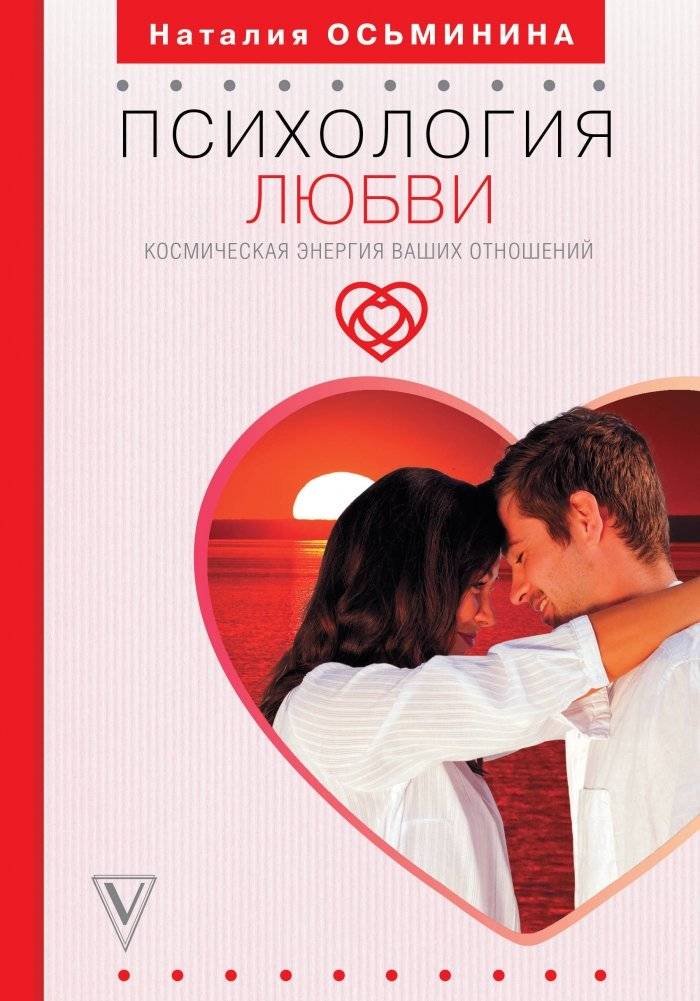Психология любви: Космическая энергия ваших отношений | The Psychology of Love: Cosmic Energy in Your Relationships