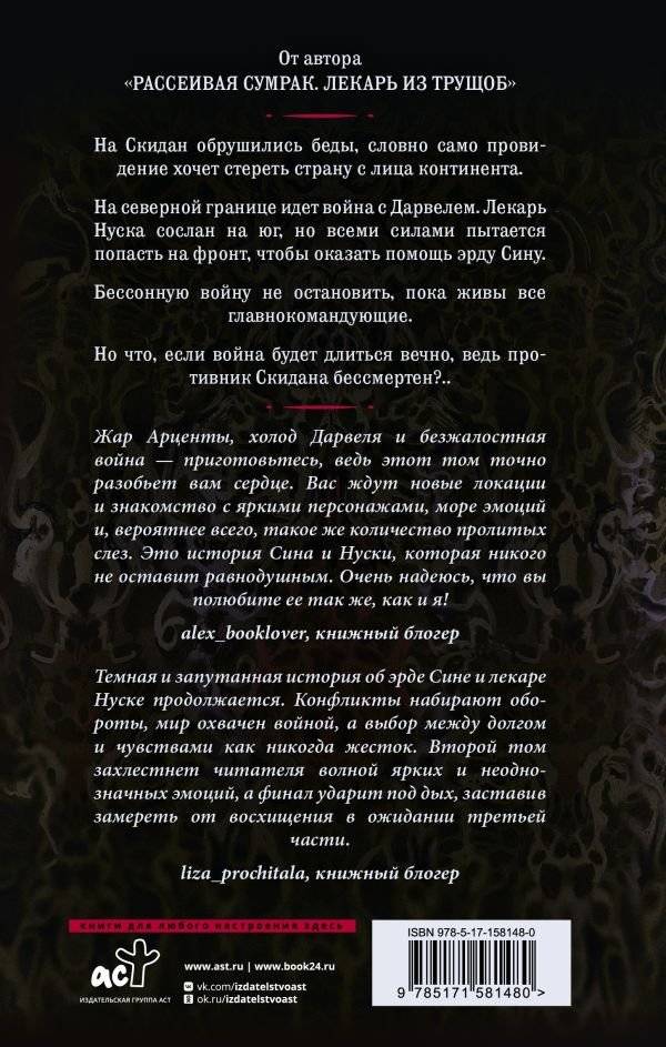Рассеивая сумрак. Бессонная война фото книги 2