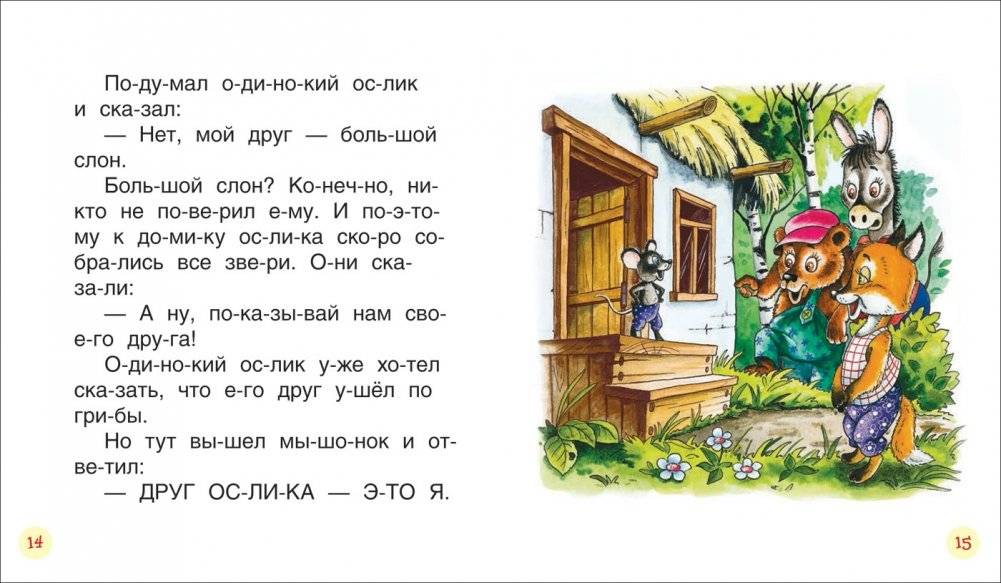 Короткие сказки о животных фото книги 2