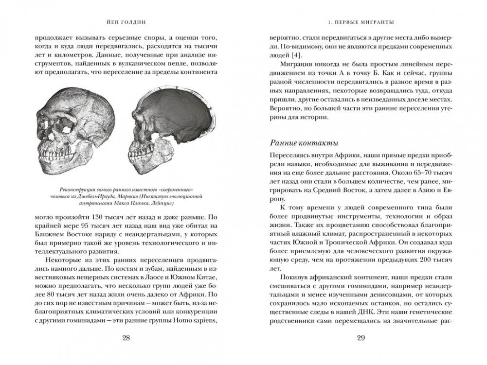 Миграция. Мигранты. История человечества от Великого переселения народов до цифровых кочевников фото книги 5