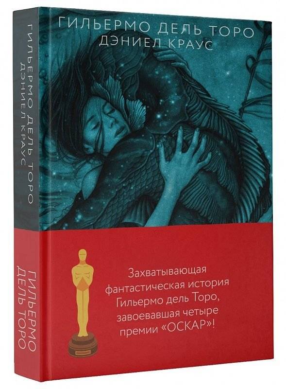 Форма воды | The Shape of Water