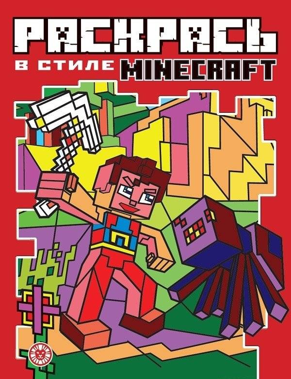 Minecraft N РВС 2104. Раскрась в стиле | Minecraft N RVS 2104. Color in Style