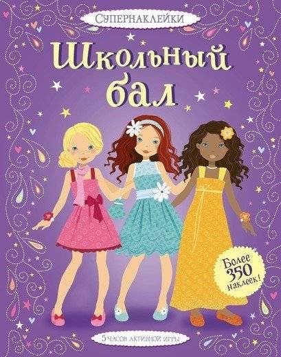 Школьный бал | School Prom