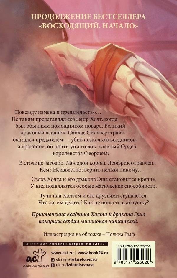 Восходящий. Магия дракона фото книги 2