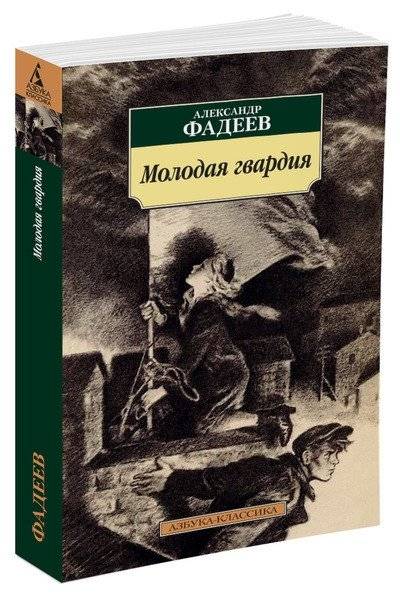 Молодая гвардия | The Young Guard