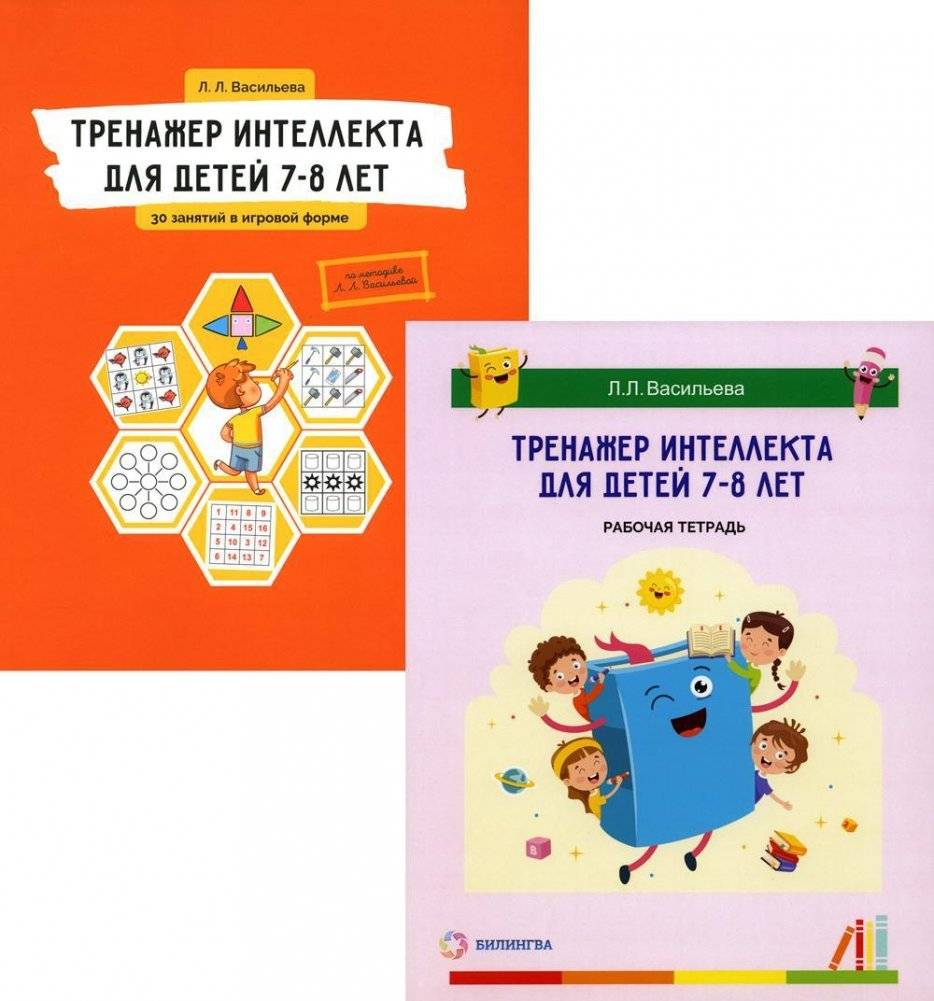 Тренажер интеллекта для детей 7–8 лет: Учебный комплект (30 занятий в игровой форме, рабочая тетрадь) | Intelligence Trainer for Children Aged 7-8: Study Kit