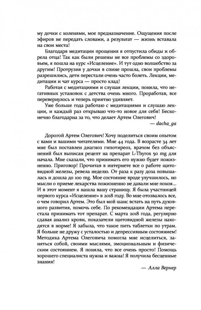 Практическая психосоматика. Какие мысли и эмоции программируют болезнь и как обрести здоровье фото книги 4