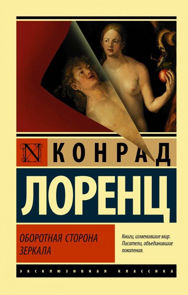 Оборотная сторона зеркала | Oborotnaia storona zerkala