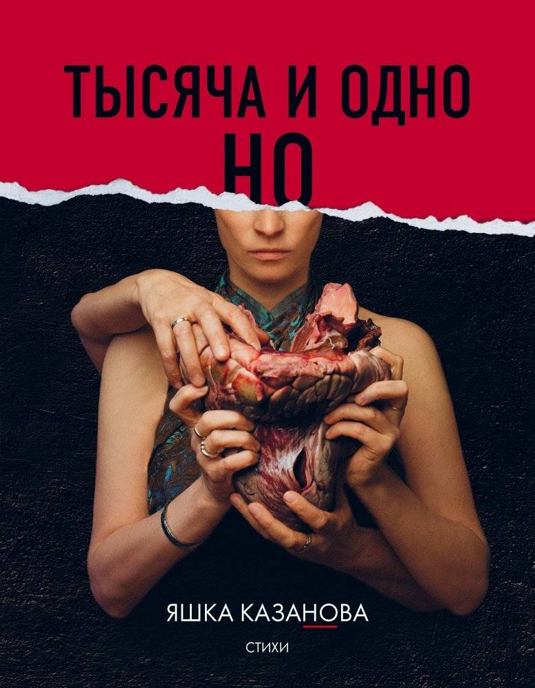 Тысяча и одна ночь | One Thousand and One Nights