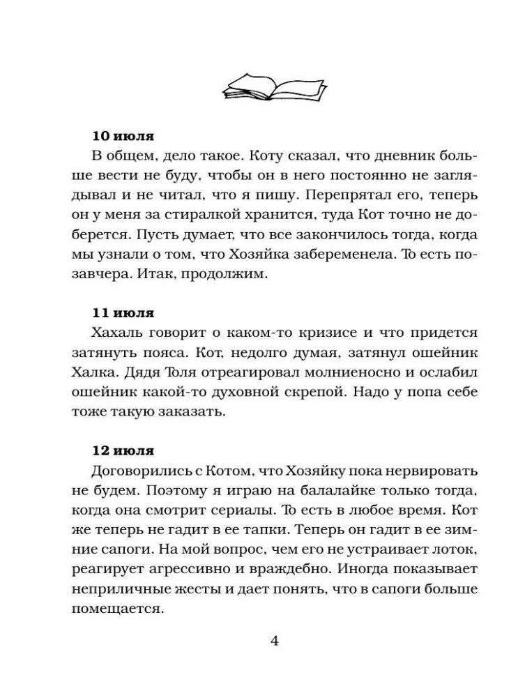 Дневник Домового. Рассказы с чердака фото книги 5