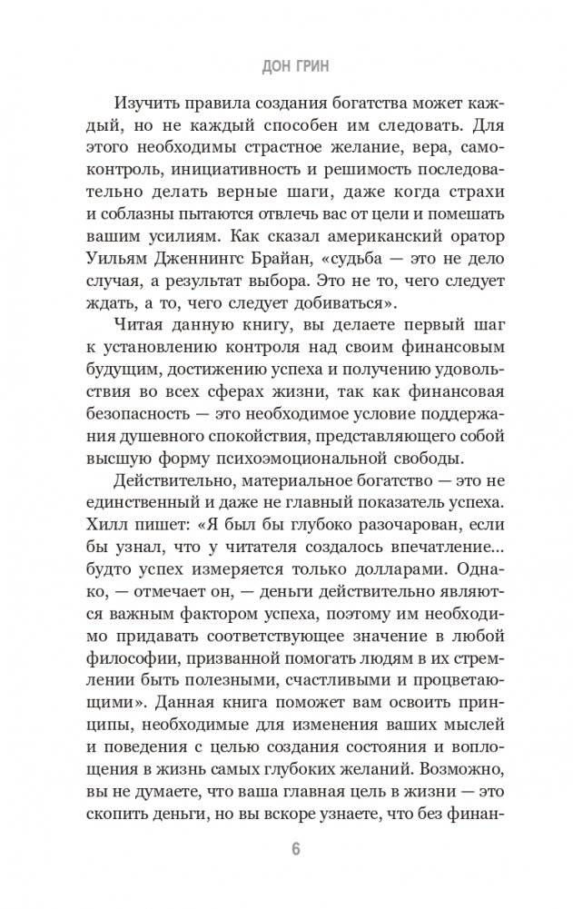 Наполеон Хилл: Менталитет миллионера фото книги 4
