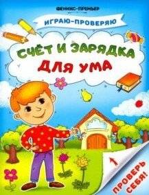 Счет и зарядка для ума | Counting and Brain Training