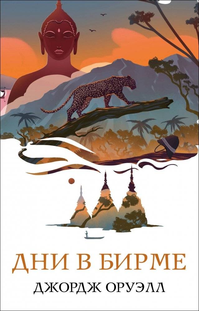 Набор "Скотный двор. Эссе", "Дни в Бирме" | Animal Farm. Essays, and Burmese Days Set
