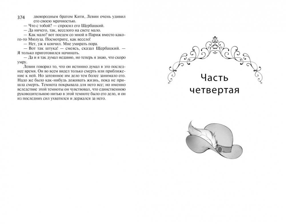 Анна Каренина фото книги 4