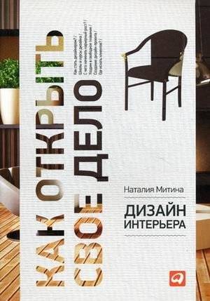 Дизайн интерьера | Interior Design