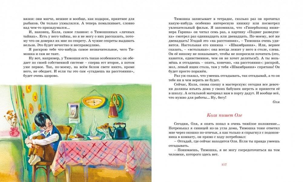 Коля пишет Оле, Оля пишет Коле фото книги 2