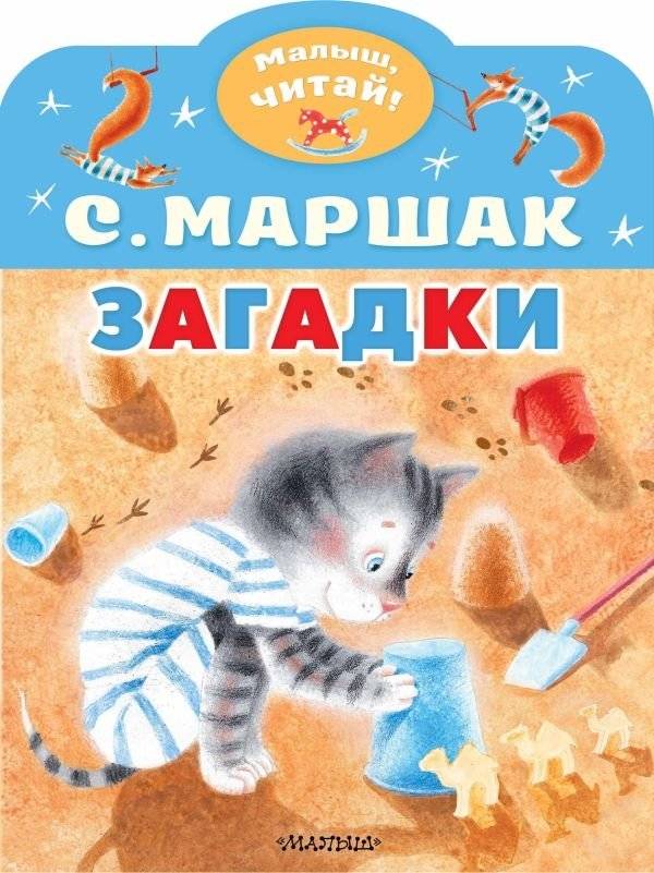Загадки | Riddles