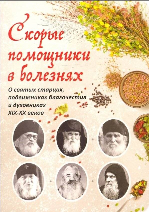 Скорые помощники в болезнях | Quick helpers in diseases