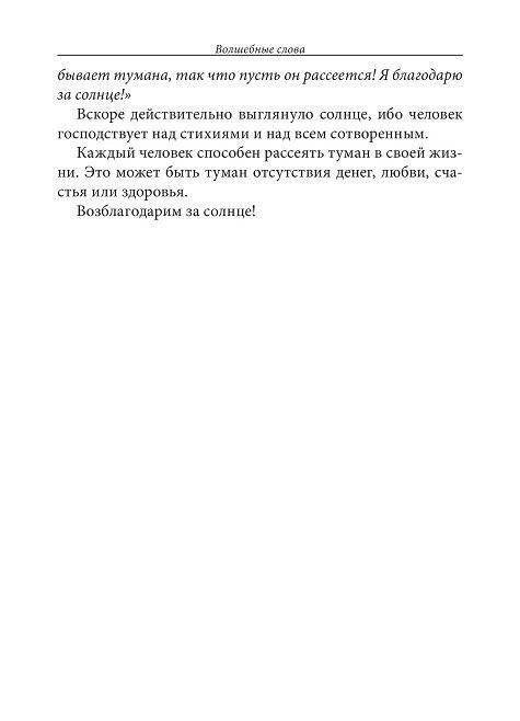 Волшебные слова фото книги 6