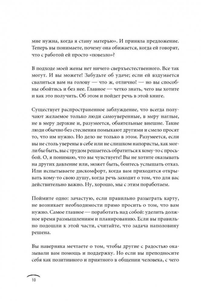 Правила достижения цели. Как получать то, что хочешь фото книги 7