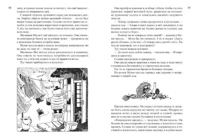 Всё о Муми-троллях. Книга 2 фото книги 6