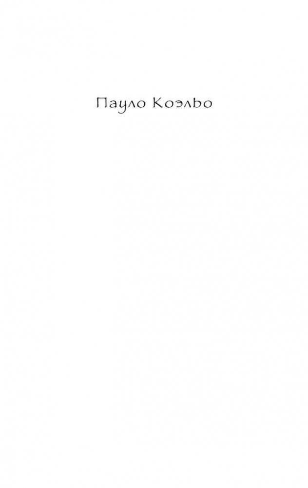 Дьявол и сеньорита Прим фото книги 2