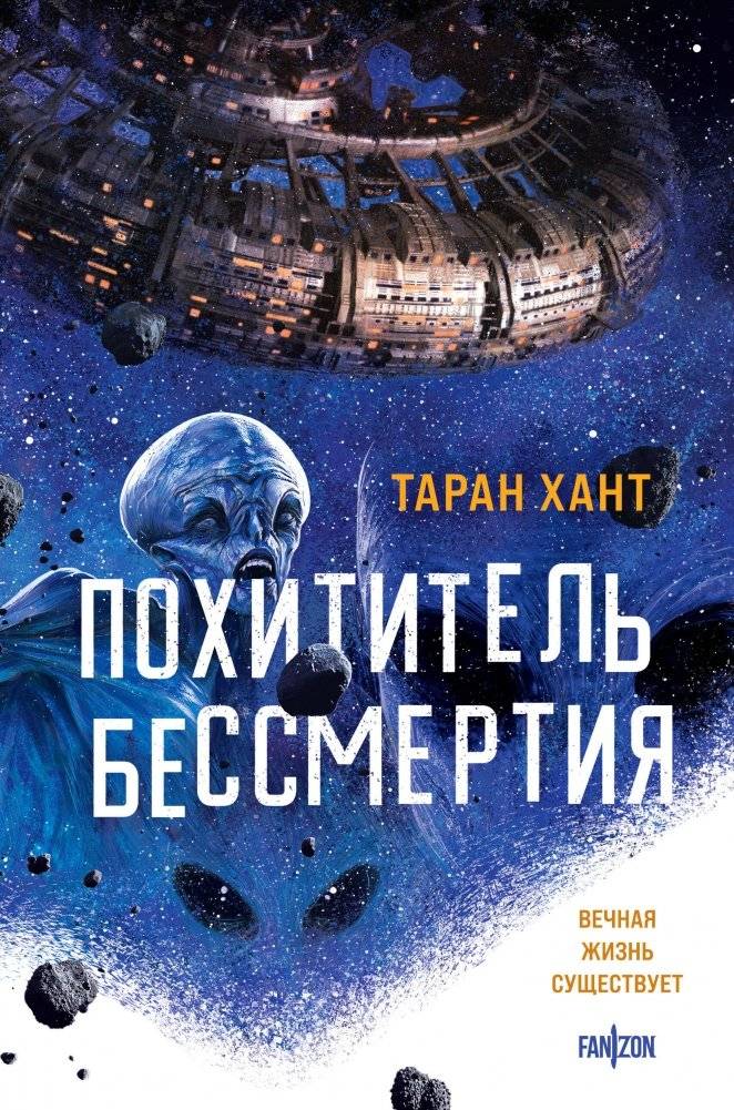 Похититель бессмертия | The Immortal Thief