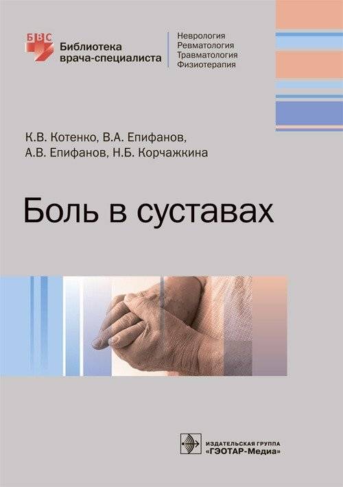 Боль в суставах | Joint Pain
