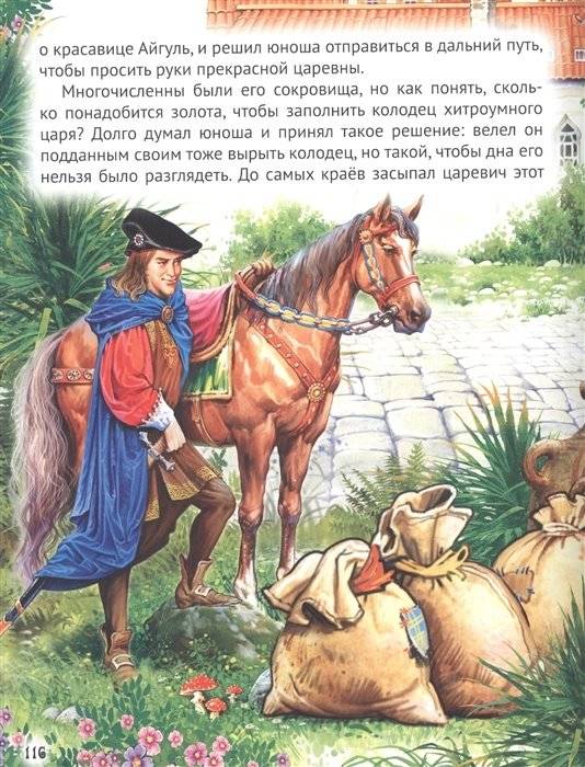 Коллекция лучших сказок фото книги 5