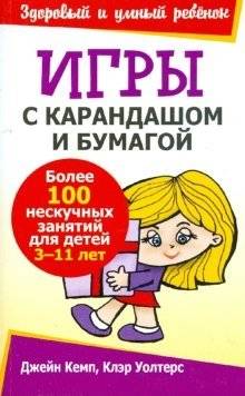 Игры с карандашом и бумагой | Pencil and Paper Games