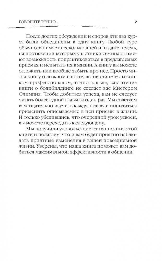 Говорите точно! фото книги 7