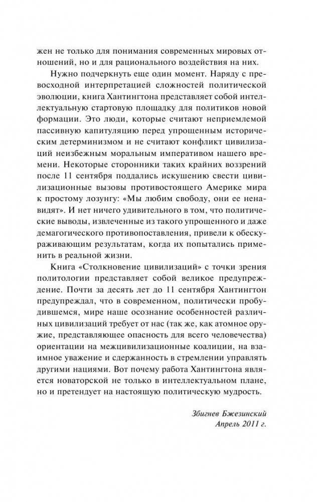 Столкновение цивилизаций фото книги 6