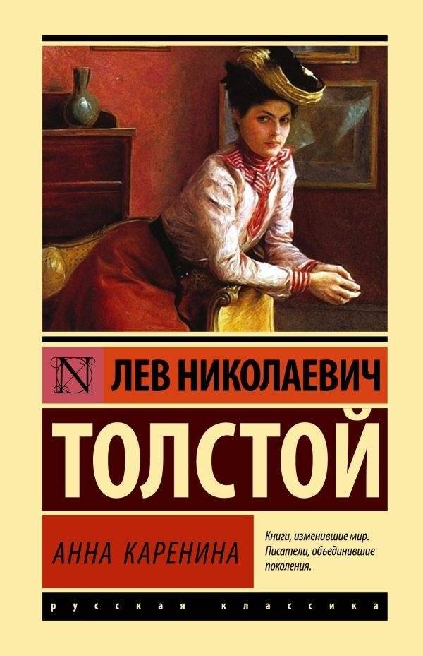 Анна Каренина | Anna Karenina