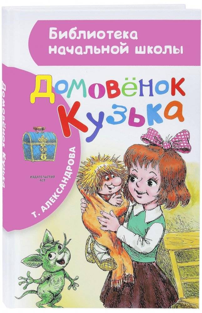 Домовёнок Кузька | Kuzya the House Elf